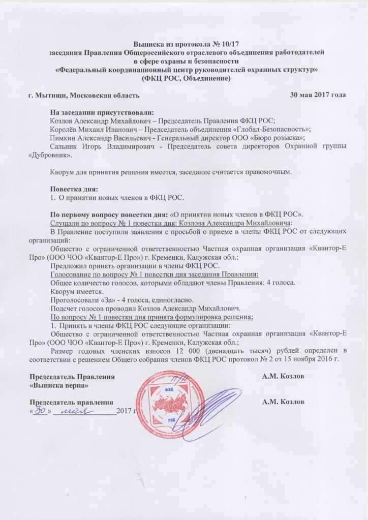 Квантор-Е Про член ФКЦ РОС Квантор-Е Про член ФКЦ РОС