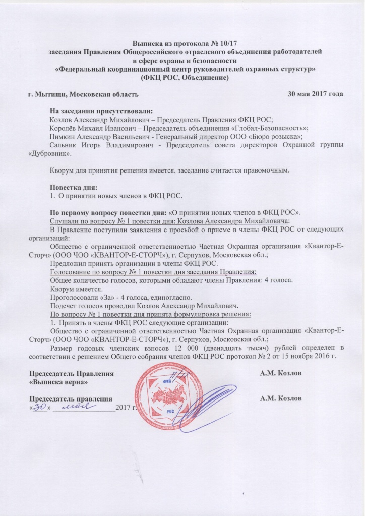 Квантор-Е-Сторч член ФКЦ РОС Квантор-Е-Сторч член ФКЦ РОС